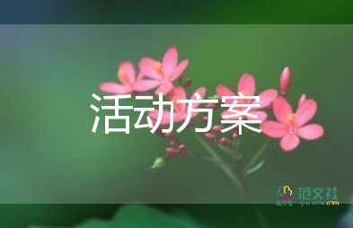 關(guān)于文藝匯演活動(dòng)方案最新范文4篇