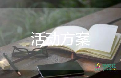 春節(jié)活動策劃方案創(chuàng)意4篇