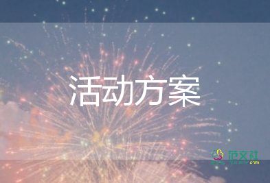 2022夏令營(yíng)活動(dòng)方案優(yōu)秀示例8篇