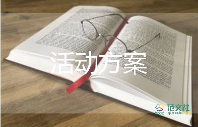 2022全新清明節(jié)活動方案精選熱門優(yōu)秀示例五篇