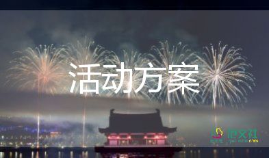 2022夏令營(yíng)活動(dòng)方案優(yōu)秀范文熱門(mén)7篇