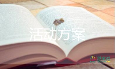 大學生趣味活動策劃方案7篇