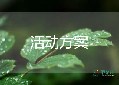 小學(xué)讀書節(jié)活動(dòng)方案4篇