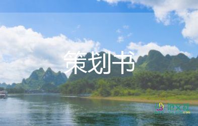 學(xué)校端午活動(dòng)策劃6篇