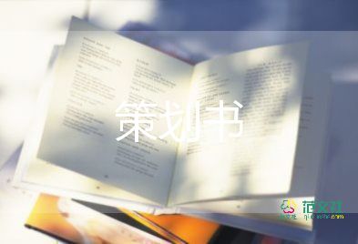 踏青活動策劃案8篇