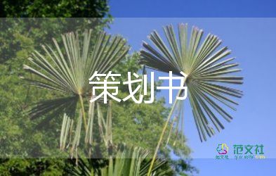 水節(jié)能活動(dòng)策劃7篇