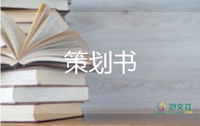 公益策劃活動方案6篇