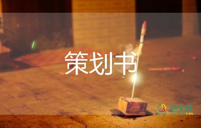 跨年跑活動(dòng)方案優(yōu)秀8篇