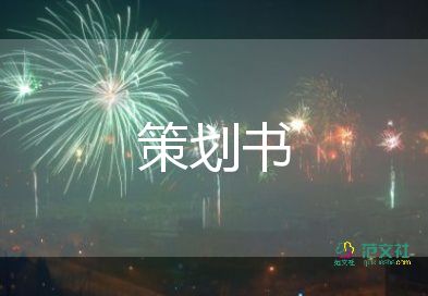 青·廉向未來活動方案8篇