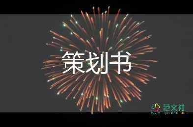 100周年校慶活動方案6篇