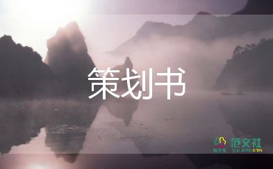 高中活動(dòng)策劃方案范文7篇