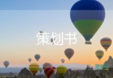 愛心社活動(dòng)方案6篇