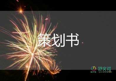 小家具店活動策劃7篇