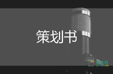 團(tuán)建活動的活動方案推薦5篇