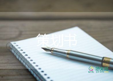 春節(jié)聯(lián)歡活動策劃書8篇