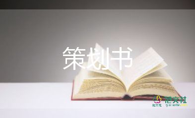 畢業(yè)冊(cè)活動(dòng)方案8篇