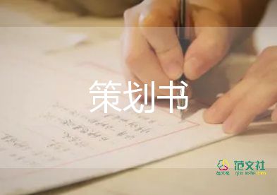 慶祝中秋節(jié)活動策劃書7篇