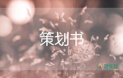 公司周年慶小活動策劃8篇