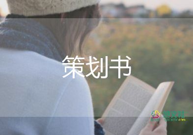 紀(jì)念三八婦女節(jié)活動(dòng)方案6篇