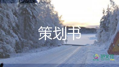 夏令營(yíng)活動(dòng)策劃方案6篇