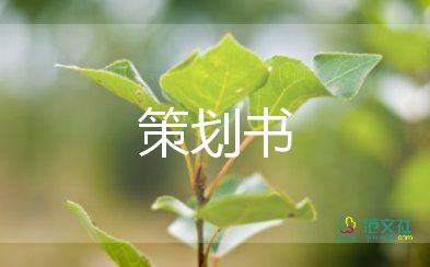 閱讀周活動(dòng)策劃8篇