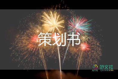 暑假夏令營(yíng)活動(dòng)方案策劃6篇