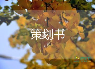 中秋節(jié)社區(qū)活動(dòng)策劃方案6篇