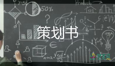 夏季運動會活動方案7篇