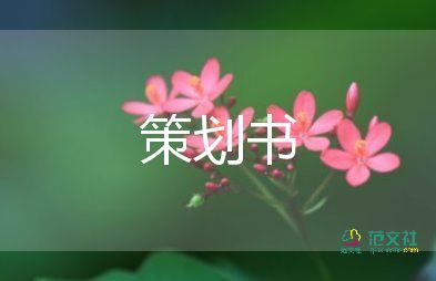 情人節(jié)活動方案最新8篇