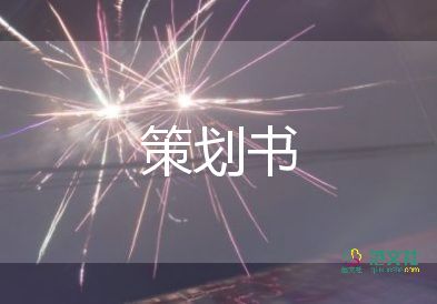 2023促銷活動方案策劃5篇