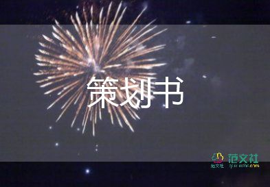 2023活動(dòng)策劃精選5篇