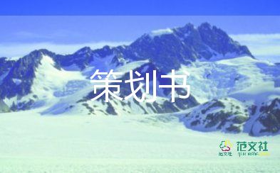 房地產(chǎn)營銷推廣活動(dòng)方案6篇