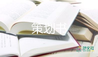 美容活動方案和策劃7篇