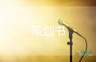 比賽活動(dòng)策劃方案5篇