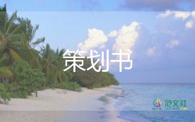 慶祝中秋節(jié)活動主題方案6篇