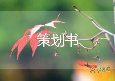 關(guān)于母親節(jié)活動策劃書5篇