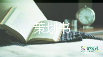 書法比賽活動(dòng)策劃參考7篇