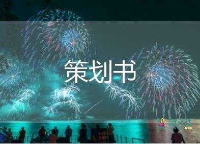 村五四青年節(jié)活動策劃最新8篇