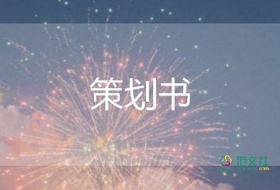 讀書(shū)日活動(dòng)方案優(yōu)秀8篇