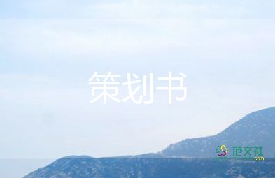 策劃羽毛球活動方案6篇