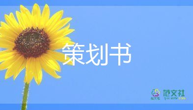 誠(chéng)信活動(dòng)策劃5篇