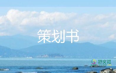 海珠校園活動(dòng)策劃通用8篇