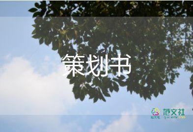 方案的模板優(yōu)質(zhì)7篇