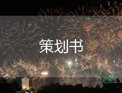 消防安全宣傳活動策劃5篇