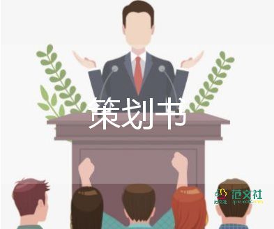 環(huán)保方案策劃推薦5篇