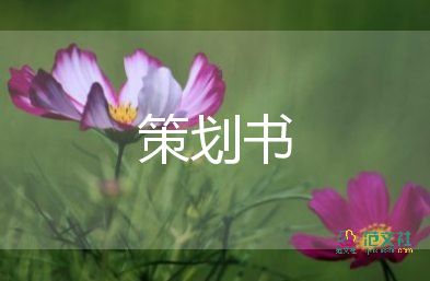 與黨有關(guān)的活動(dòng)策劃8篇