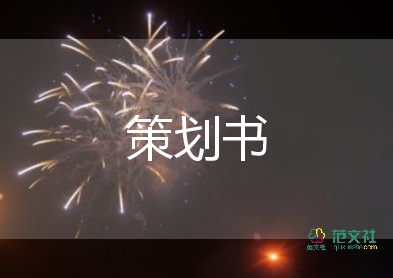 閱讀策劃活動(dòng)方案6篇