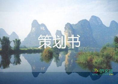 七夕景區(qū)活動(dòng)策劃6篇