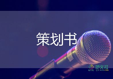 運(yùn)動(dòng)365活動(dòng)方案通用6篇