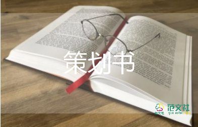 六進(jìn)活動方案5篇